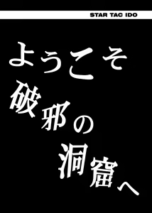 Page 41 of STAR TAC IDO ~Youkuso Haja no Doukutsu he~ Chuuhen Download edition - preview thumbnail