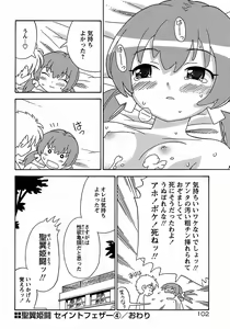 Page 106 of Seiyoku Kitou Saint Feather - preview thumbnail