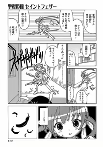 Page 169 of Seiyoku Kitou Saint Feather - preview thumbnail
