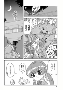 Page 8 of Seiyoku Kitou Saint Feather - preview thumbnail