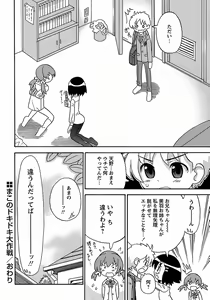 Page 86 of Seiyoku Kitou Saint Feather - preview thumbnail