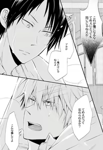 Page 8 of Durarara!! - La boue, mais l'ame - preview thumbnail