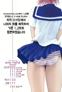 Page 6 of Ane-Haha | 큰어머니 - preview thumbnail