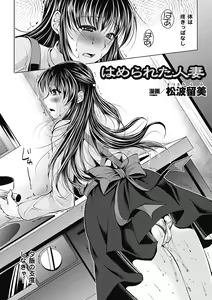 Page 6 of Hitozuma Anthology Comics Vol. 1 - preview thumbnail