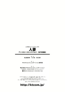 Page 73 of Hitozuma Anthology Comics Vol. 1 - preview thumbnail