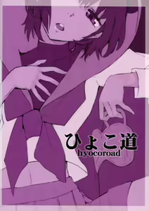 Page 18 of Uramitsu Ringo - preview thumbnail