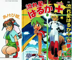 Nagareboshi Haruka Plus — hentai manga cover on Fhentai