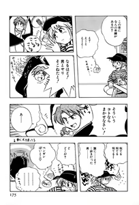 Page 177 of Nagareboshi Haruka Plus - preview thumbnail