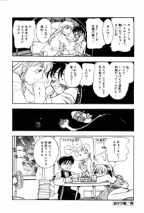 Page 252 of Nagareboshi Haruka Plus - preview thumbnail