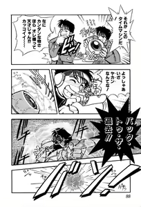 Page 90 of Nagareboshi Haruka Plus - preview thumbnail