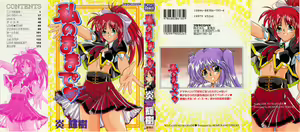 Watashi no Mamade — hentai manga cover on Fhentai