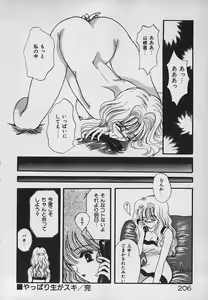 Page 208 of Yappari Nama ga Suki! - preview thumbnail