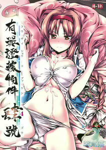 Page 2 of Yuuzai Shouko Bukken 4-gou - preview thumbnail
