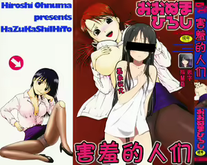 Page 2 of Hazukashii Hito - preview thumbnail