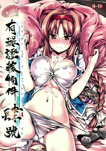 Yuuzai Shouko Bukken 4-gou — hentai manga cover on Fhentai