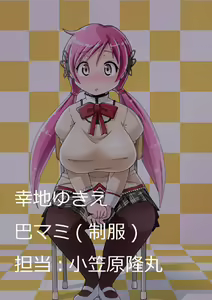 Page 51 of Kouchi Yukie Cosplay Series Vol. 2 - Madoka Magica ~Cosplay Hen~ - preview thumbnail