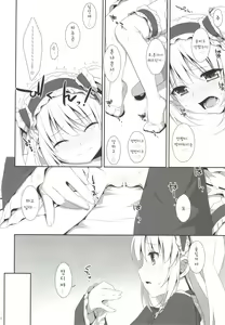 Page 14 of Kobato no Naisho. - preview thumbnail