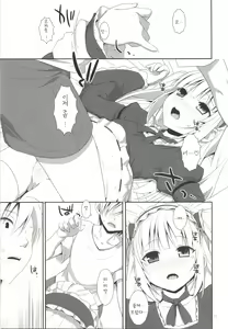 Page 19 of Kobato no Naisho. - preview thumbnail
