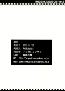 Page 14 of Mugenkidou Bon! Vol.5 - preview thumbnail