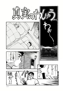 Page 12 of Enema no Tenchi - preview thumbnail