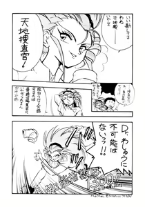 Page 15 of Enema no Tenchi - preview thumbnail