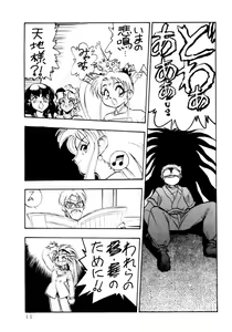 Page 16 of Enema no Tenchi - preview thumbnail