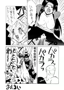 Page 39 of Enema no Tenchi - preview thumbnail
