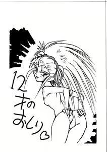 Page 54 of Enema no Tenchi - preview thumbnail