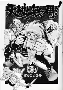 Genkotsu — hentai manga cover on Fhentai
