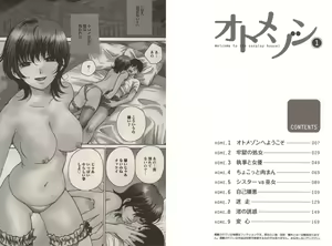 Page 4 of Otomezon 1 - preview thumbnail