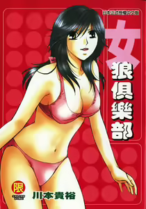 Share Mate | 女狼俱樂部 — hentai manga cover on Fhentai