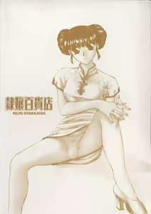Page 7 of Reijyou Hyakkaten - preview thumbnail