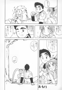 Page 50 of Muyou Yarou A-Team 4 Carnival - preview thumbnail
