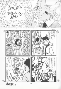 Page 54 of Muyou Yarou A-Team 4 Carnival - preview thumbnail