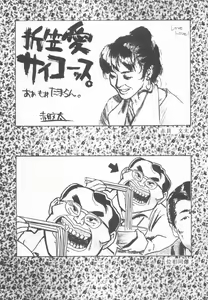 Page 85 of Muyou Yarou A-Team 4 Carnival - preview thumbnail