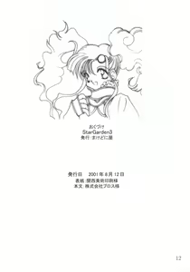 Page 13 of [Machednia (Sachuma) Star Garden 3 - preview thumbnail