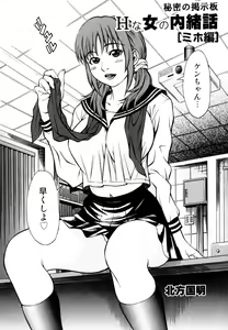 Page 104 of Himitsu no Keijiban H na Onna no Naisho Banashi - preview thumbnail