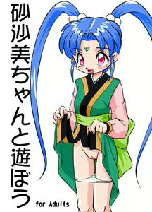 Sasami-chan to Asobou - hentai manga cover image