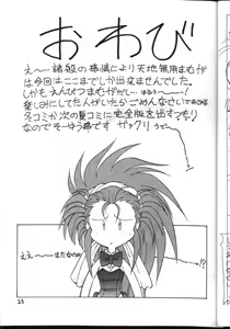 Page 23 of Tenchi Muyou! Kouganmuchihen - preview thumbnail