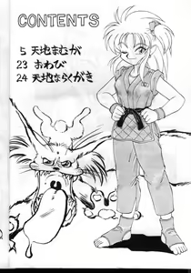 Page 4 of Tenchi Muyou! Kouganmuchihen - preview thumbnail