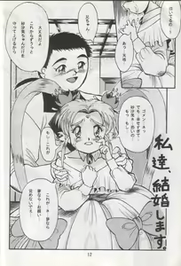 Page 11 of Tenchi Damashii - preview thumbnail