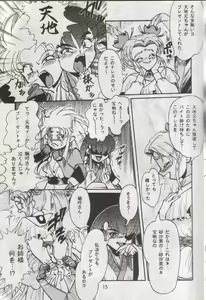 Page 14 of Tenchi Damashii - preview thumbnail