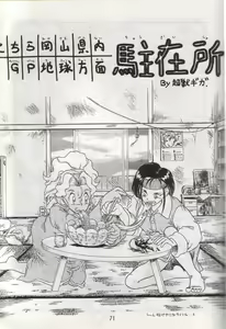 Page 71 of Tenchi Damashii - preview thumbnail