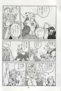 Page 76 of Tenchi Damashii - preview thumbnail