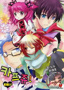Kapuchu! - hentai manga cover image