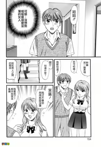 Page 164 of Hajimete no Hito - My First Lady - preview thumbnail