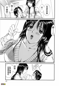 Page 45 of Hajimete no Hito - My First Lady - preview thumbnail