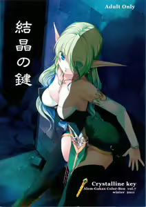 Kesshou no Kagi — hentai manga cover on Fhentai