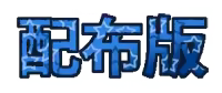 Page 302 of ヒカル戦記ＲＰＧver2.00 - preview thumbnail