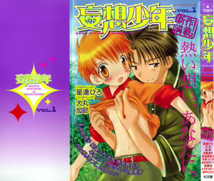 Mousou Shounen Vol.1 — hentai manga cover on Fhentai